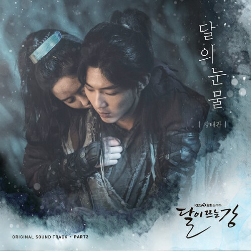 River-Where-the-Moon-Rises-OST-Part-2.jpg