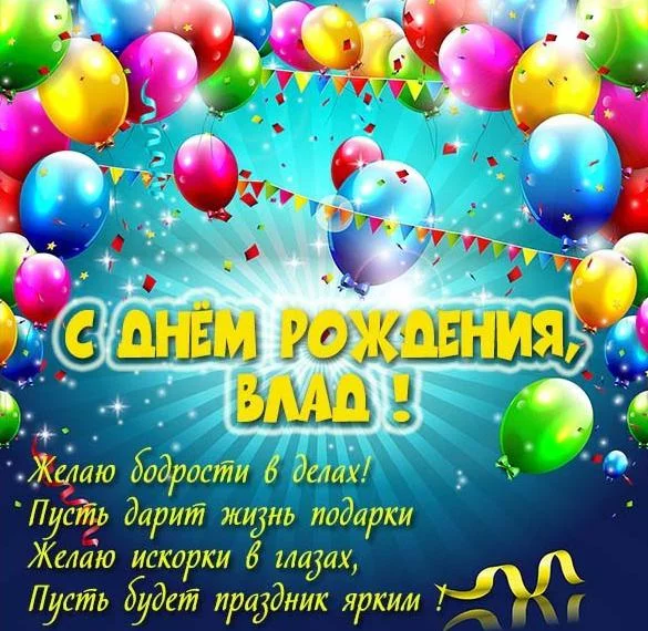 s-dnyom-rozhdeniya-vlad-kartinka-krasivaya.webp