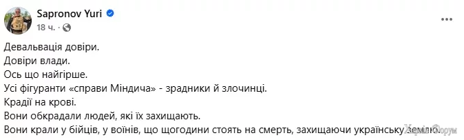 Спронов о деле Миндича