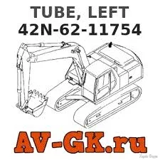 TUBE, LEFT 42N-62-11754 - KOMATSU Part catalog