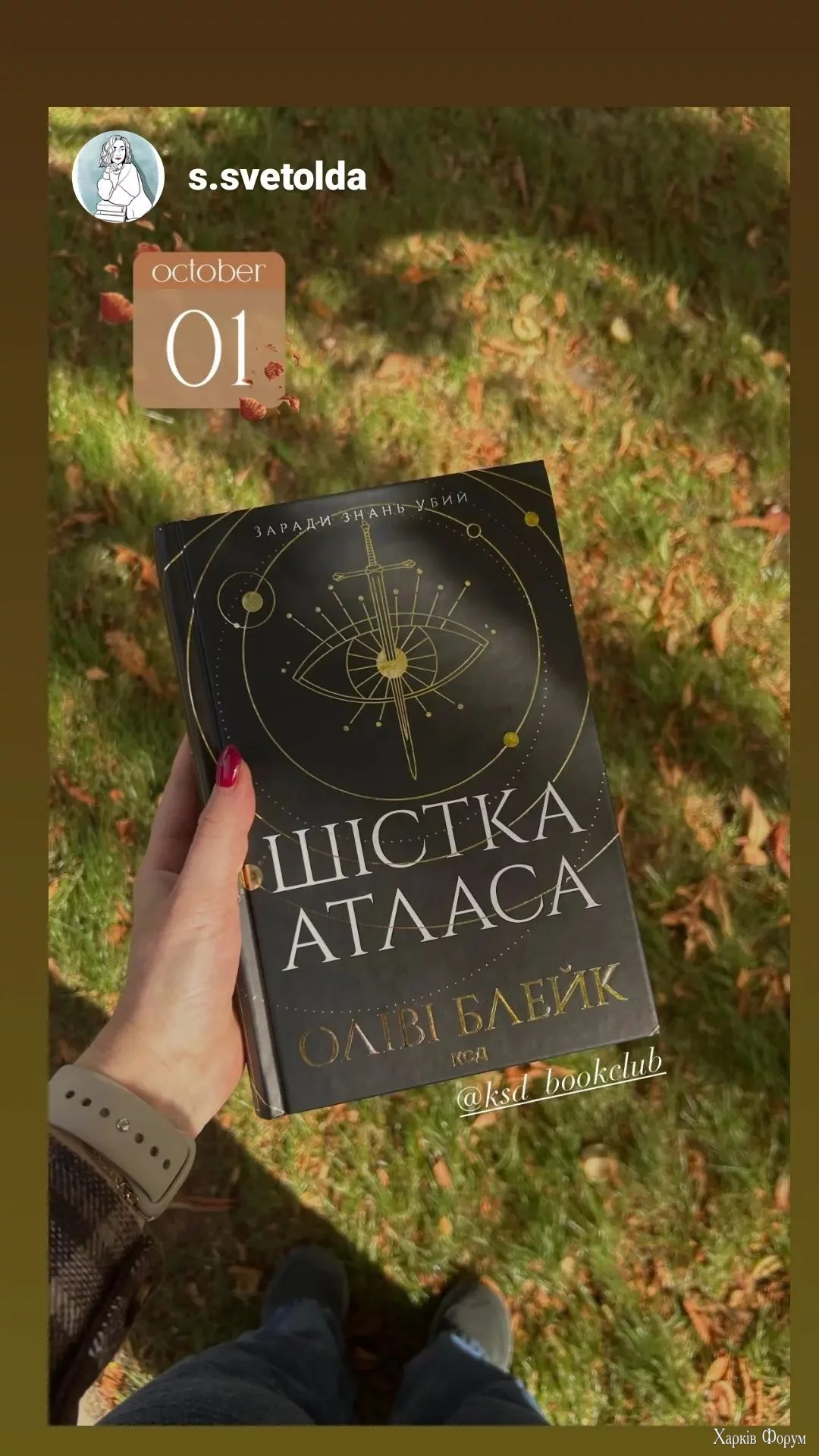  Шістка атласу.webp
