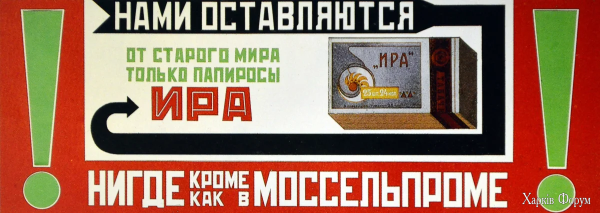 Sovetskaya-reklama-sigaret_18.webp