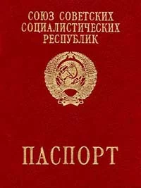Soviet_Passport_Cover.webp
