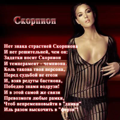 Stih_pro_skorpion.webp