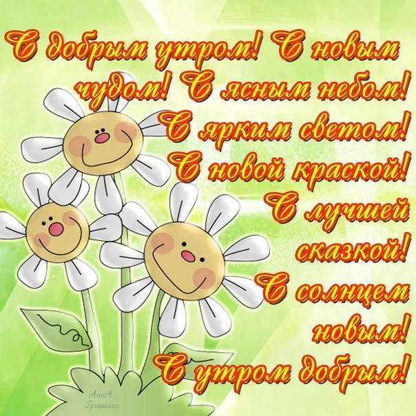 stihi_s_dobrym_utrom_ljubimoj.webp