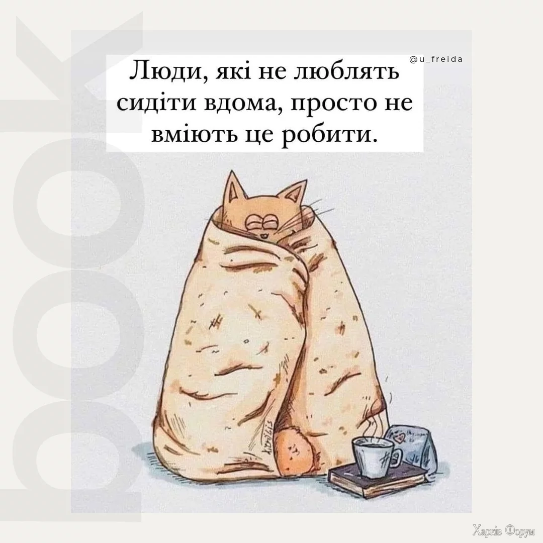  сидіти вдома.webp