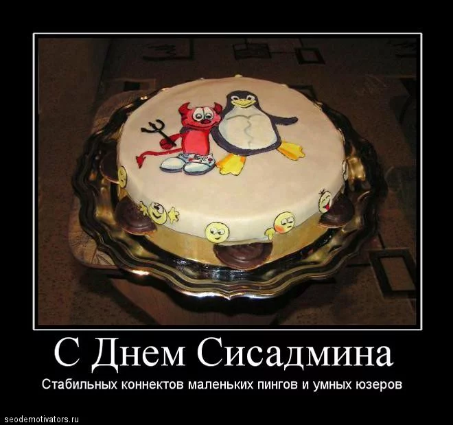 sysadminday2.webp
