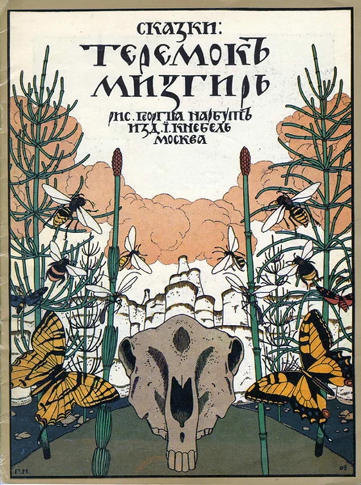 Teremok1910.webp