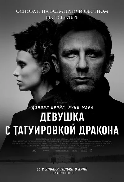 The_Girl_with_the_Dragon_Tattoo_Poster.webp