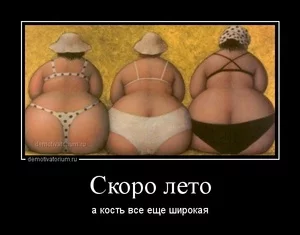 tmb_demotivatorium_ru_skoro_leto_43621.webp