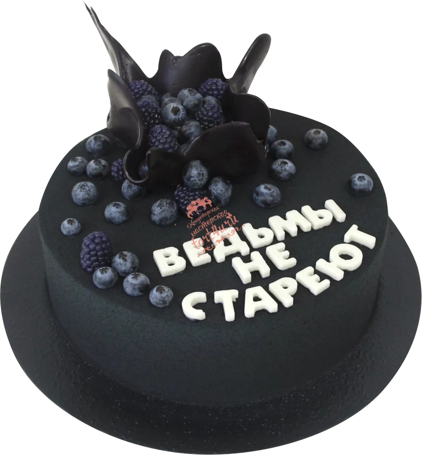 tort_s_nadpisyu_vedmy_ne_stareyut_2.webp