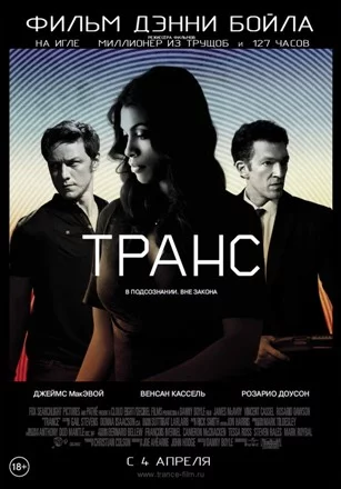 Trance_poster.webp