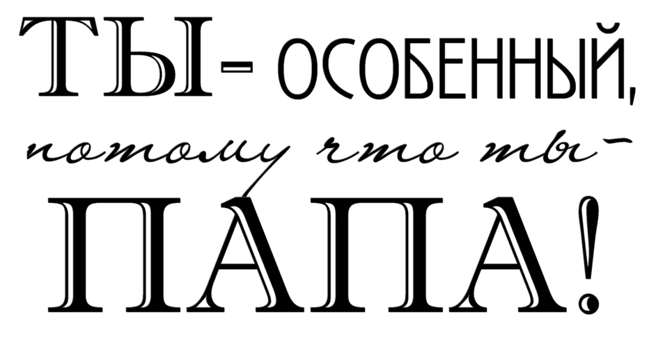 ty_osobennyy_papa-965x492.webp