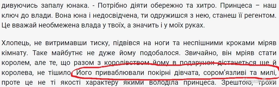 Королева у подарунок. Кр.Асецька.jpg