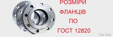Таблица размеров стальных плоских фланцев