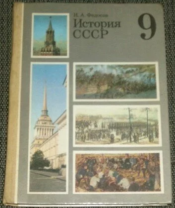 uchebnik-istoriya-sssr.webp