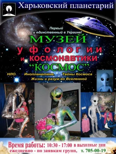 ufo-museum-kharkov.preview.webp