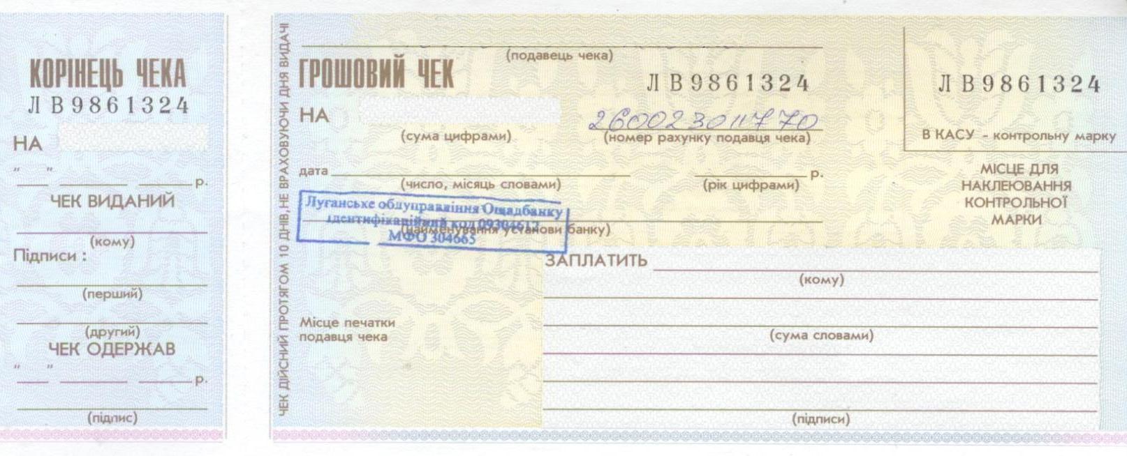 UkraineCheque3.jpg