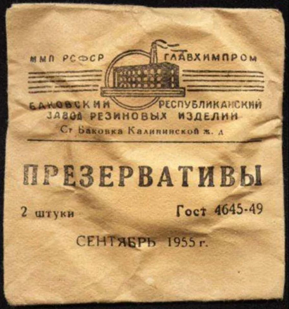 Ussrcondom1955.webp