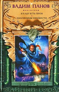 Vadim_Panov__I_v_adu_est_geroi.webp