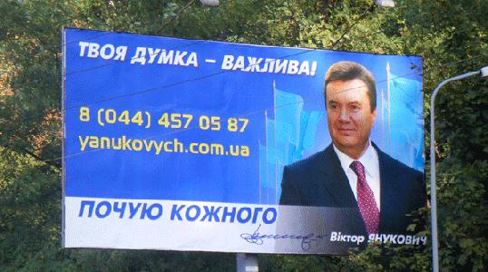Viktor-Yanukovich-pochuyu-kozhnogo-20-01-14.jpg