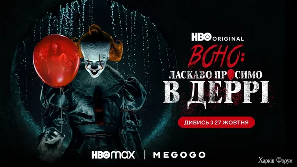 vono-hbo-megogo-1536x864 (1).webp