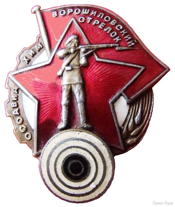 Voroshilov_Sharpshooter_Badge.jpg