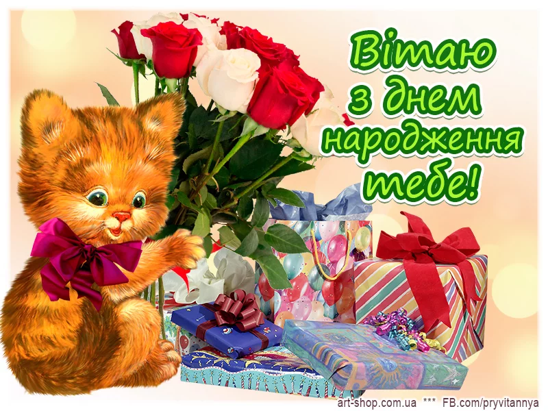 vytayu-z-dnem-narodzhennya-tebe.webp