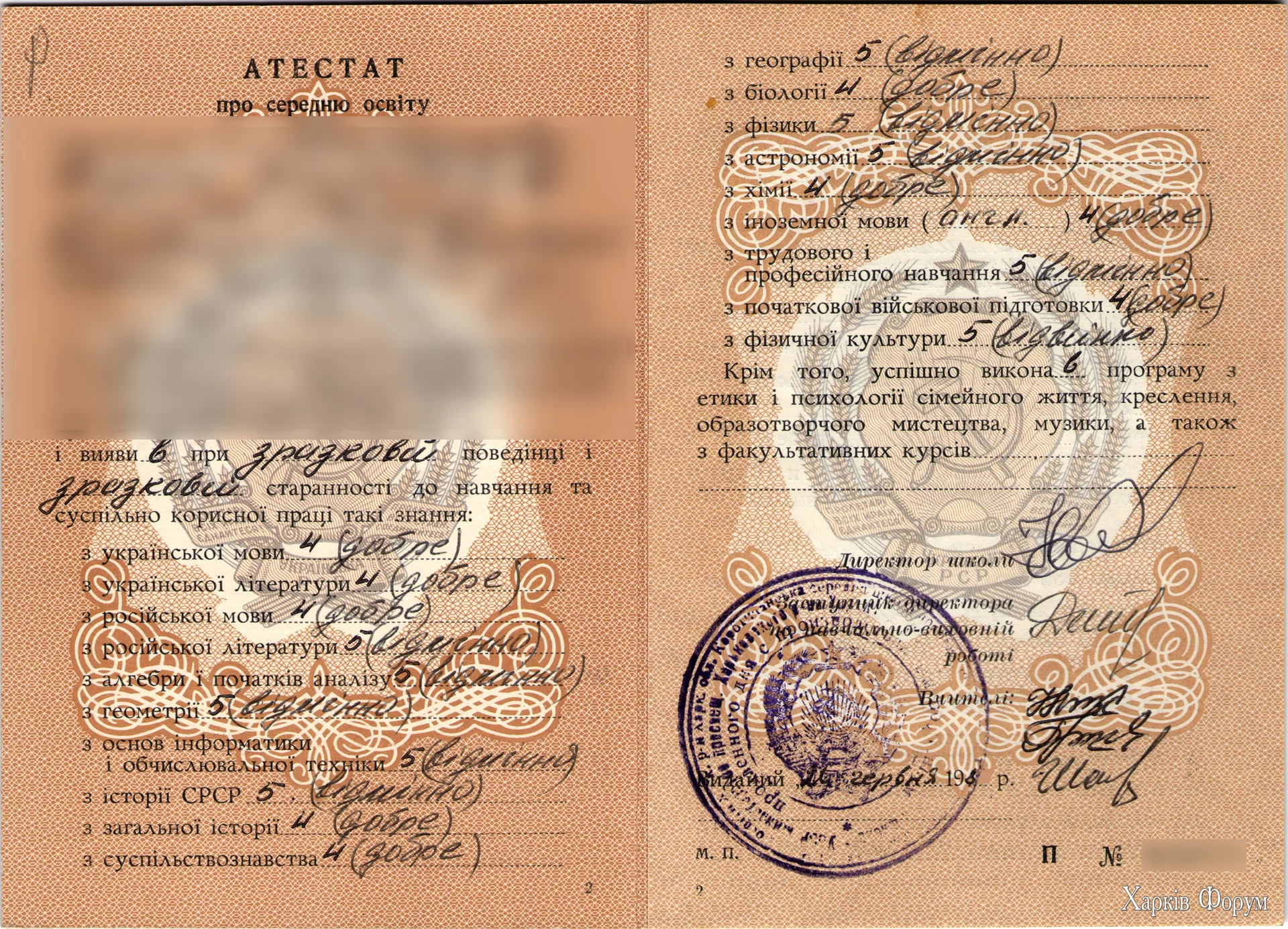 Атестат.jpg