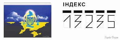 УКРПОЧТА 1 ᐈ 13235 отделение почтовой связи