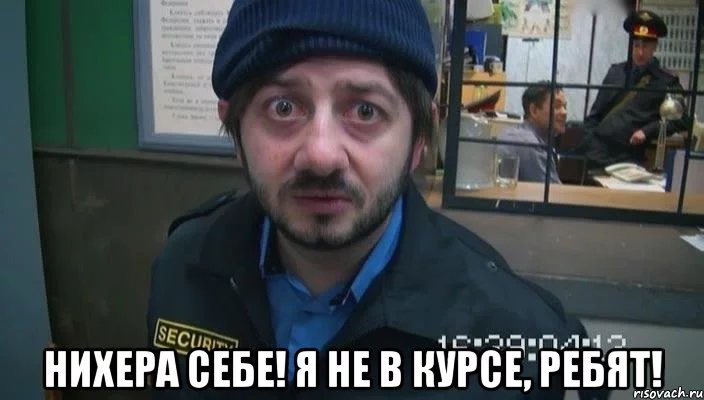ya-ne-vkurse-rebyat1_5923712_orig_.webp
