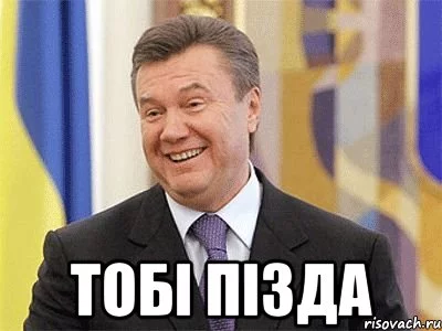 yanukovich_41371737_orig_.webp