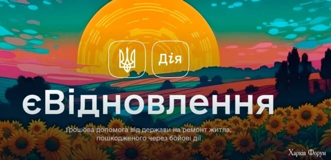 yeVidnovlennya.webp