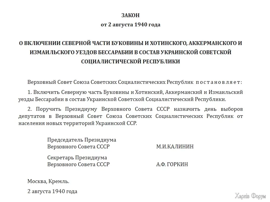 Zakon-o-Bukovine-i-Bessarabii.webp