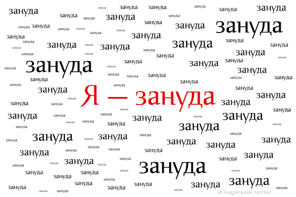 zanuda.gif