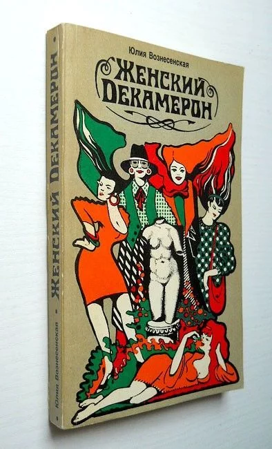 zhenskii-dekameron-photo-2cc5.webp