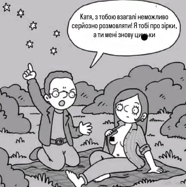 зірки і цицьки.jpg