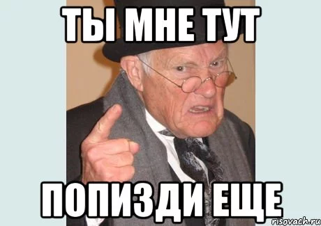 zlobnyj-starikashka_14733208_orig_.webp