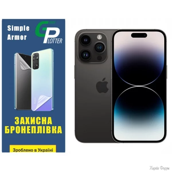 poliuretanova-plivka-gp-simple-armor-na-ekran-iphone-iphone-14-pro-matova.webp