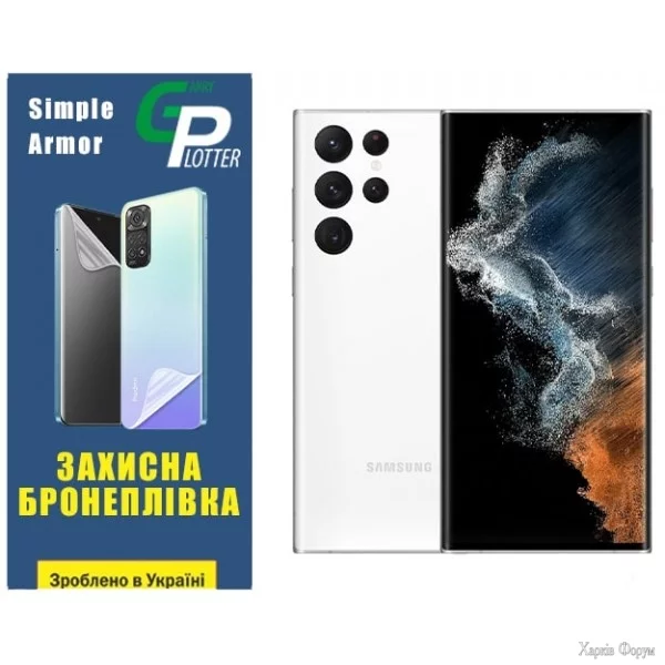poliuretanova-plivka-gp-simple-armor-dlya-samsung-s22-ultra-s908-matova.webp