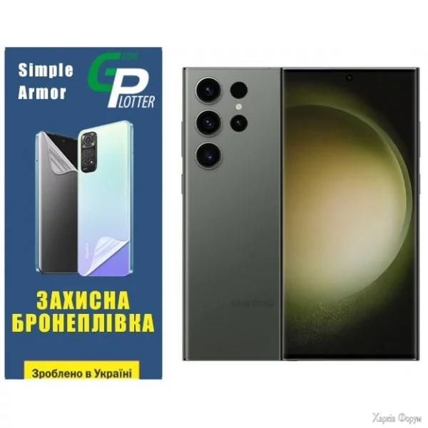 poliuretanova-plivka-gp-simple-armor-dlya-samsung-s23-ultra-s918-glyanceva.webp