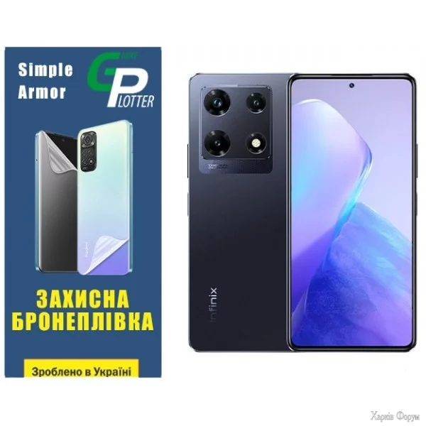 poliuretanova-plivka-gp-simple-armor-na-ekran-infinix-note-30-pro-glyanceva.webp