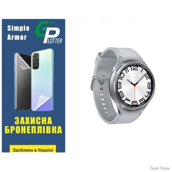 poliuretanova-plivka-gp-simple-armor-na-ekran-samsung-watch-6-classic-47mm-r960r965-matova.webp