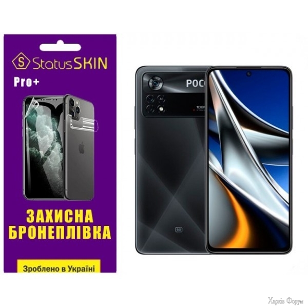 poliuretanova-plivka-statusskin-pro-na-ekran-xiaomi-poco-x4-pro-5g-matova.jpg