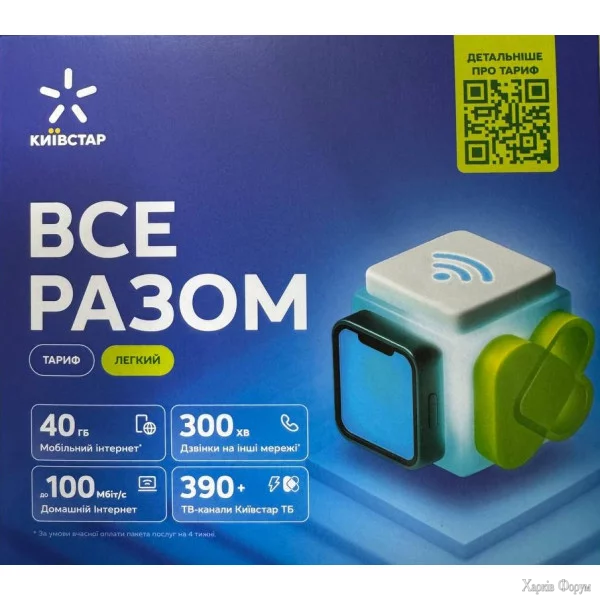startovij-paket-kiyivstar-vse-razom-legkij.webp