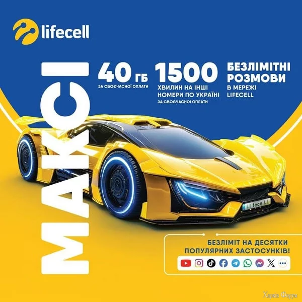 startovij-paket-lifecell-maksi.webp