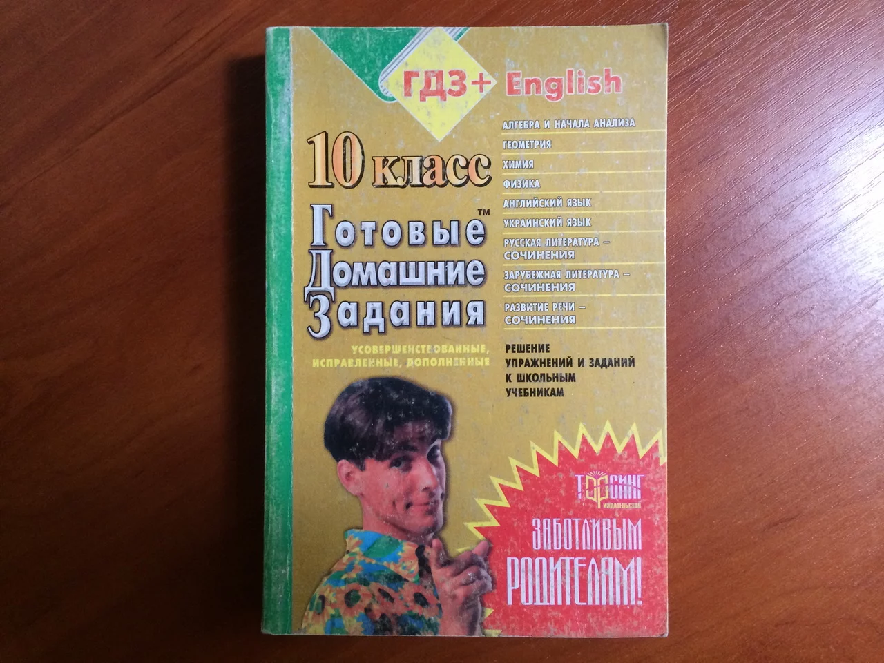  дом задания 10.webp