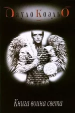  Воина Света.webp