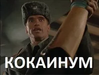 Shvarts_kokainum.jpeg