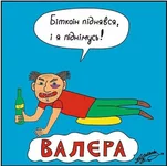 Валера и крипта.jpg